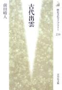 Kodai Izumo by Haruto Maeda cover