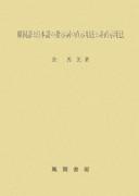 Kankokugo to Nihongo no shijishi no chokuji yōhō to hi chokuji yōhō by Sŏn-mi Kim cover