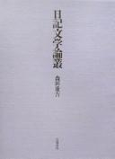 Nikki bungaku ronsō by Kaneyoshi Morita cover