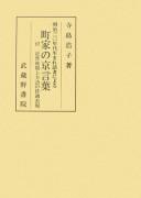 Meiji sanjūnendai umare washa ni yoru machiya no Kyō kotoba by Hiroko Terashima cover