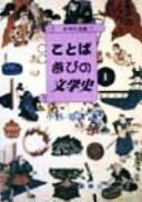 Kotoba asobi no bungakushi by Mitsuyasu Ono cover