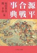 Genpei kassen jiten
