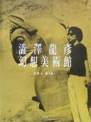 Shibusawa Tatsuhiko gensō bijutsukan by Kunio Iwaya cover