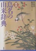 Zusetsu chōmei no yurai jiten by Hiroshi Sugawara cover