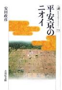 Heiankyō no nioi by Masahiko Yasuda cover