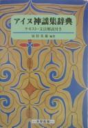 Ainu shinʼyōshū jiten
