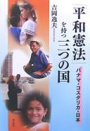 "Heiwa kenpō" o motsu mittsu no kuni