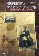 Kyōsei shūyō to aidentiti shifuto by Kyōko Nozaki cover