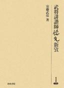 Bushō haikaishi Tokugen shinkō