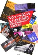 Manhattan no Kurosawa by Kyōko Hirano cover