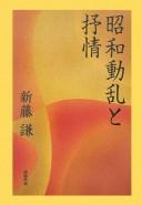 Shōwa dōran to jojō by Shindō, Ken cover
