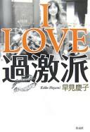 I love kagekiha