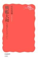 Senkan Yamato by Toshio Kurihara cover