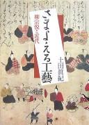 Samayoeru kōgei by Maki Tsuchida cover