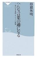 Henna kotoba no tsū ni naru