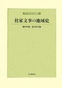 Shake bunji no chiikishi by Masanobu Hashimoto cover