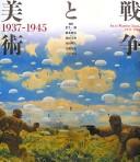 Sensō to bijutsu 1937-1945 by Ichirō Hariu cover