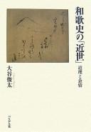 Wakashi no "kinsei" by Shunta Ōtani cover