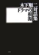 Kinoshita Junji taiwashū by Kinoshita, Junji cover