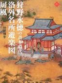 Kanō  Eitoku no seishun jidai rakugai meisho yūrakuzu byōbu