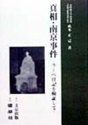 Shinsō Nankin Jiken by Masaki Unemoto cover