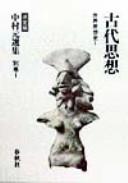 Kodai shisō by Hajime Nakamura cover