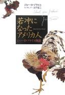 Jakuchū ni natta Amerikajin by Joe D. Price cover