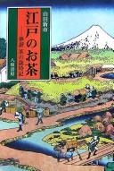Edo no ocha by Shinʼichi Yamada cover