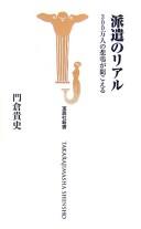 Haken no riaru by Takashi Kadokura cover