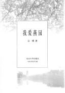 Wo ai Yan yuan