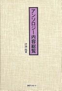 Ansorojī naiyō sōran