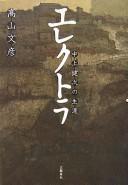 Erekutora by Fumihiko Takayama cover