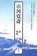 Ichikawa Kansai by Yi Cai cover