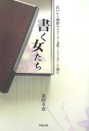 Kaku onnatachi