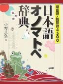 Nihongo onomatope jiten by Masahiro Ono cover