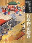Taketori monogatari emaki by Kōichi Nakano cover