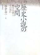 Rekishi shōsetsu no kūkan by Katsukura, Toshikazu cover