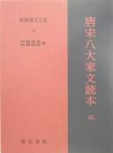 Tō Sō hachitai kabun tokuhon by Deqian Shen cover