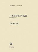 Nihongo keiyōshi no bunpō by Mayumi Kudō cover