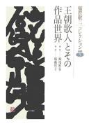 Ōchō kajin to sono sakuhin sekai by Inaga, Keiji cover