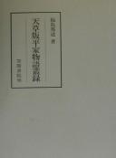 Amakusa-ban Heike monogatari sōroku