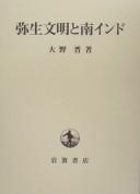 Yayoi bunmei to Minami Indo by Ōno, Susumu cover