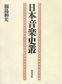 Nihon ongaku shisō by Kazuo Fukushima cover