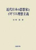 Kindai Nihon no shisōka to Igirisu risō shugi by Shigeru Yukiyasu cover
