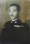 Shinjuwan kōgeki sōtaichō no kaisō