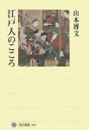 Edojin no kokoro