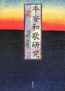 Heian waka kenkyū by Yukiko Hirano cover