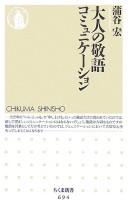 Otona no keigo komyunikēshon