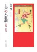Nihon no ningyōgeki by Akiko Katō cover
