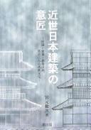 Kinsei Nihon kenchiku no ishō by Kenji Miyamoto cover